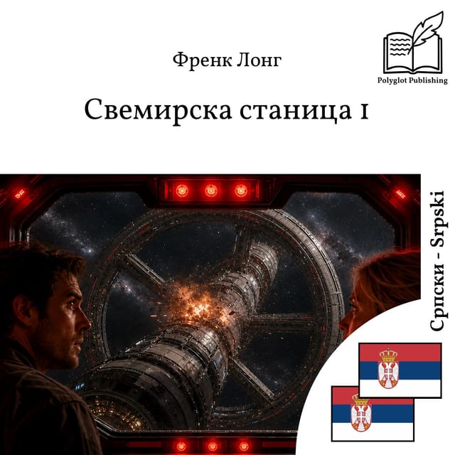 Svemirska stanica 1