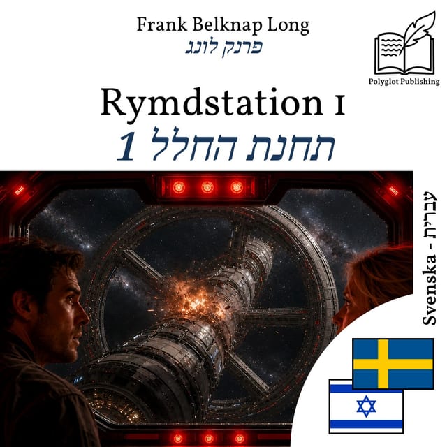 תחנת החלל 1