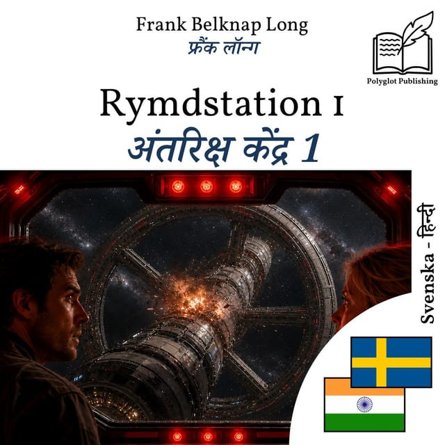अंतरिक्ष केंद्र 1