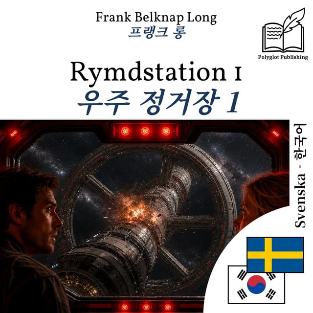 우주 정거장 1