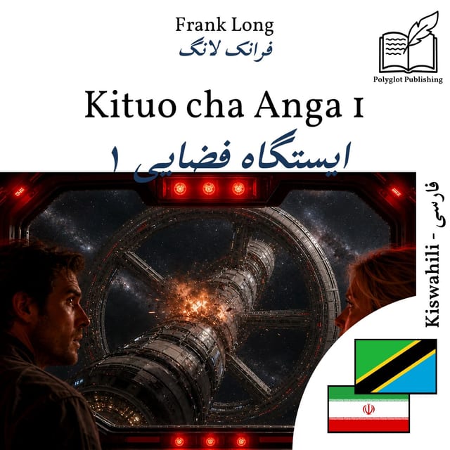 ایستگاه فضایی ۱