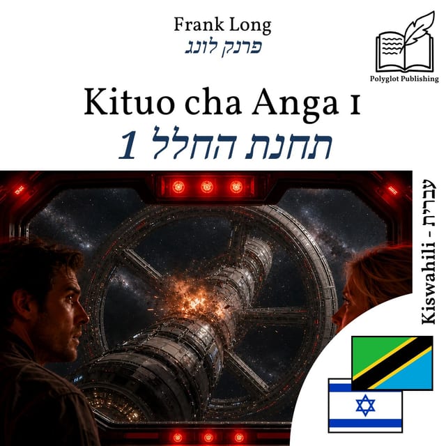 תחנת החלל 1
