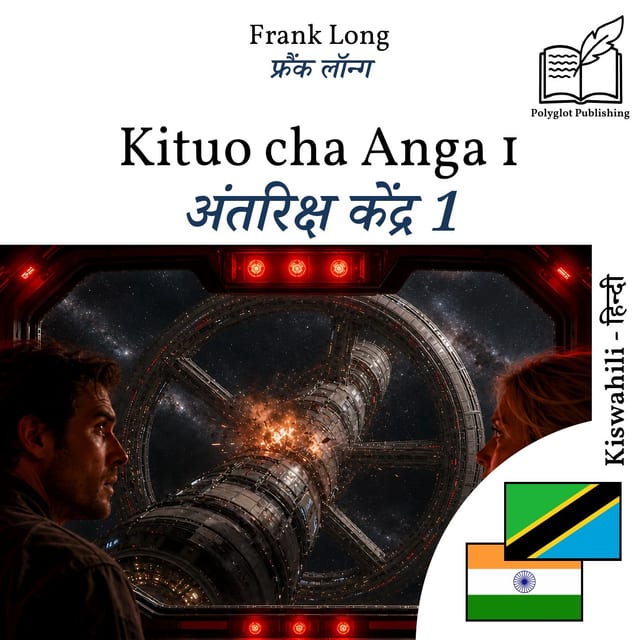 अंतरिक्ष केंद्र 1