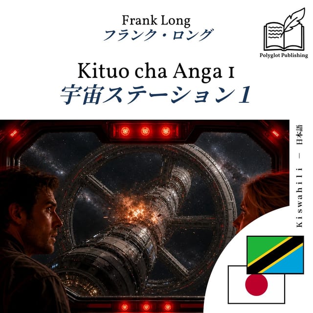 宇宙ステーション1