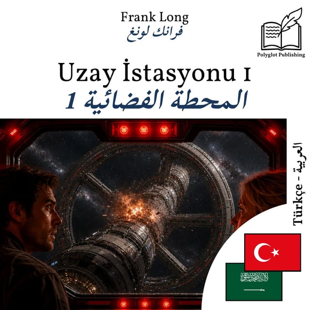 المحطة الفضائية 1