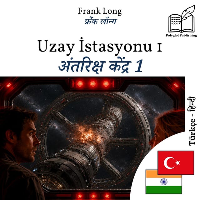 अंतरिक्ष केंद्र 1