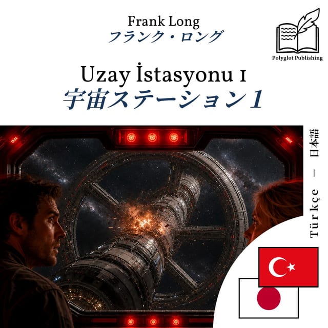 宇宙ステーション1