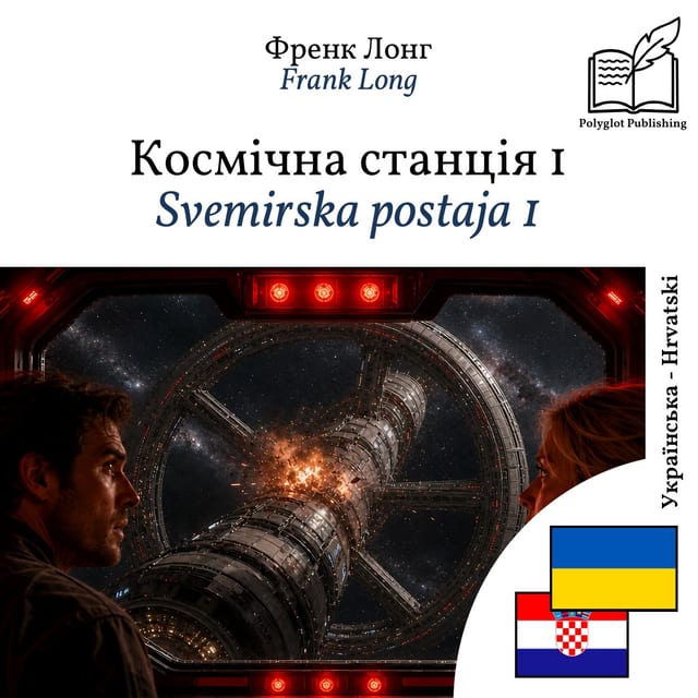 Svemirska postaja 1