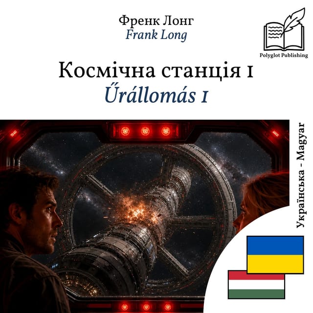 Űrállomás 1