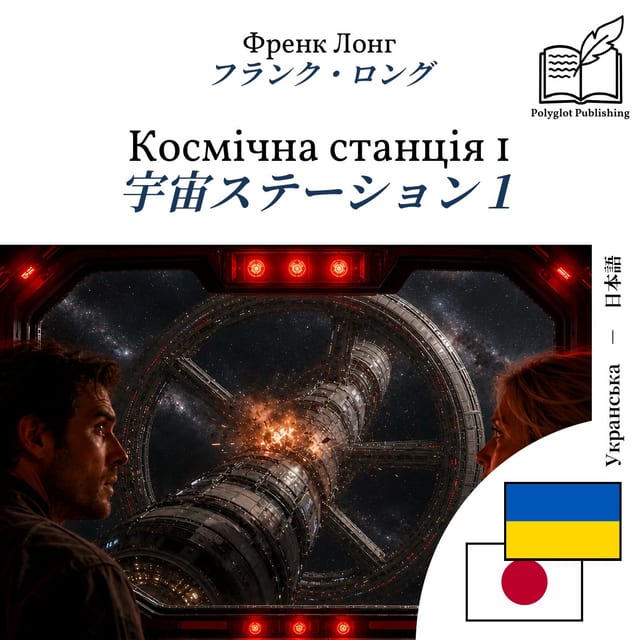 宇宙ステーション1