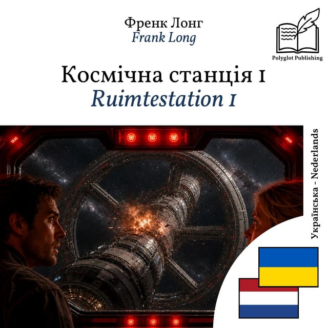 Ruimtestation 1