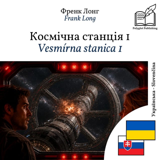 Vesmírna stanica 1