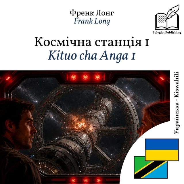 Kituo cha Anga 1