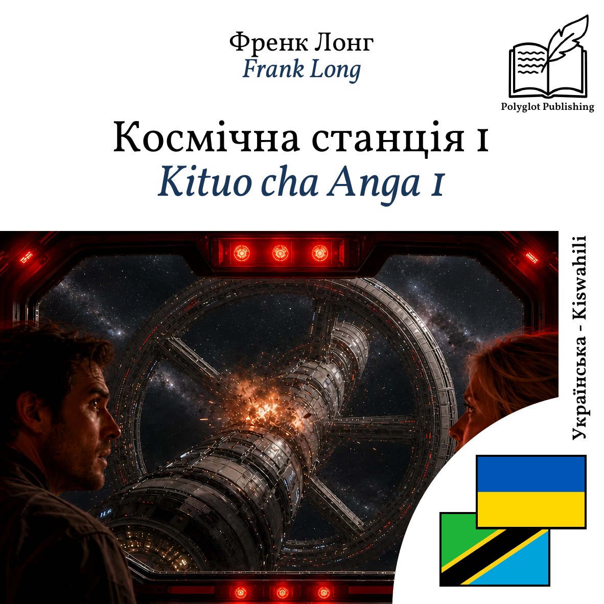 Kituo cha Anga 1