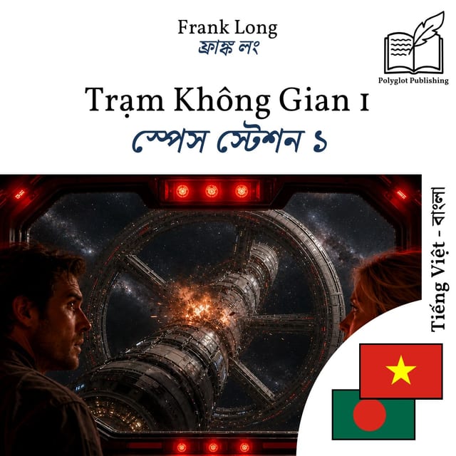 স্পেস স্টেশন ১