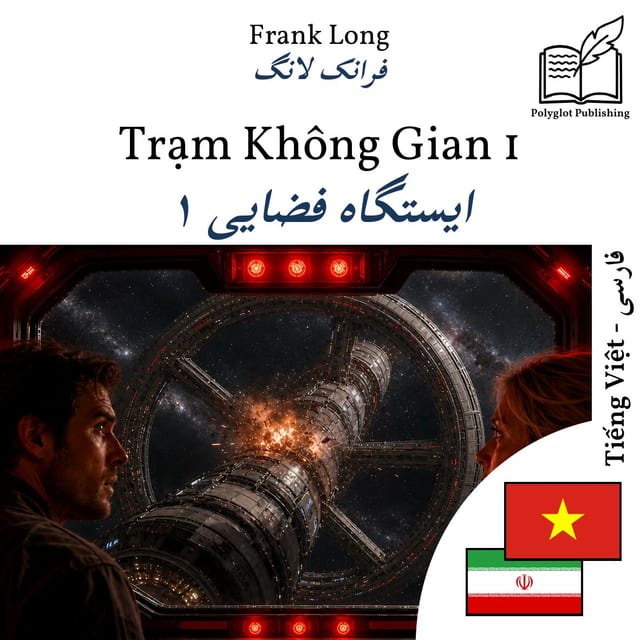 ایستگاه فضایی ۱