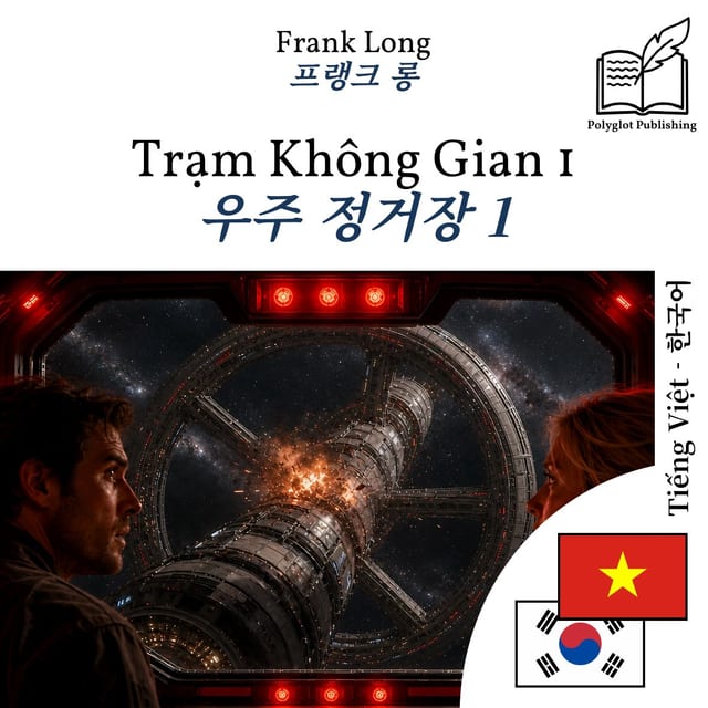 우주 정거장 1