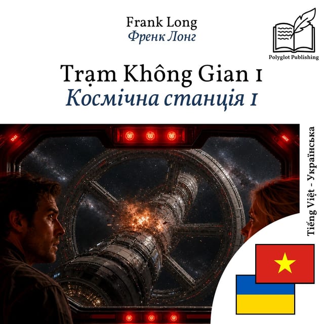 Космічна станція 1