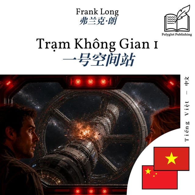 一号空间站