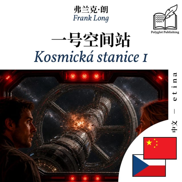 Kosmická stanice 1