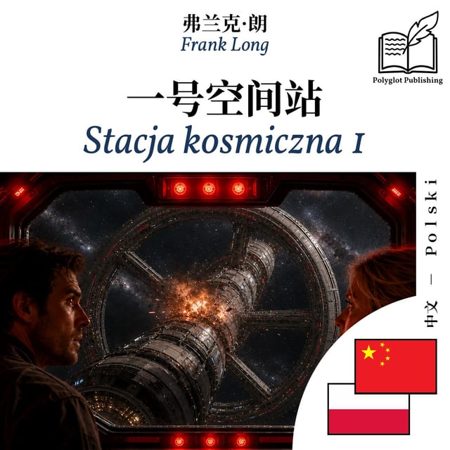Stacja kosmiczna 1