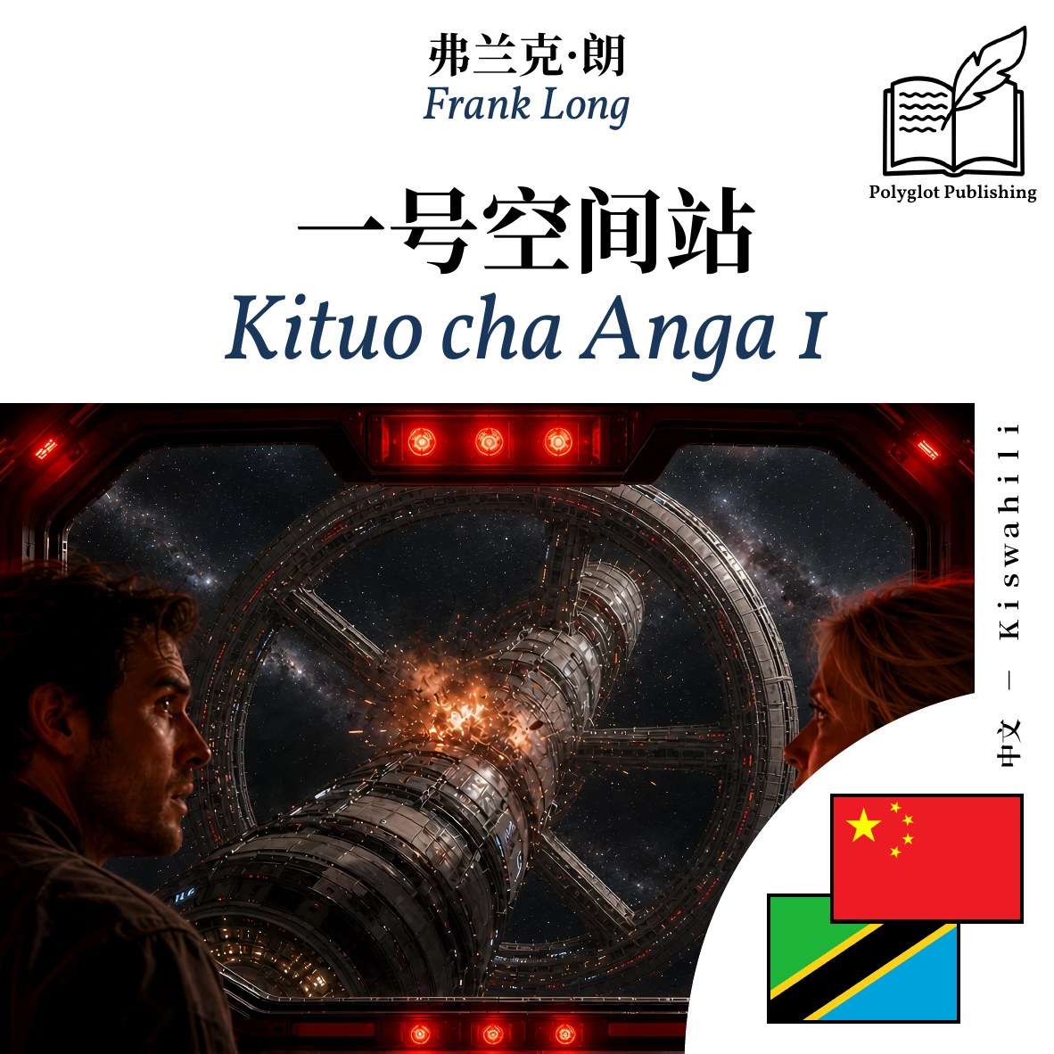 Kituo cha Anga 1