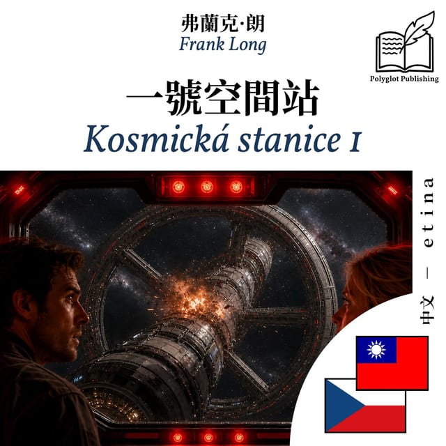 Kosmická stanice 1