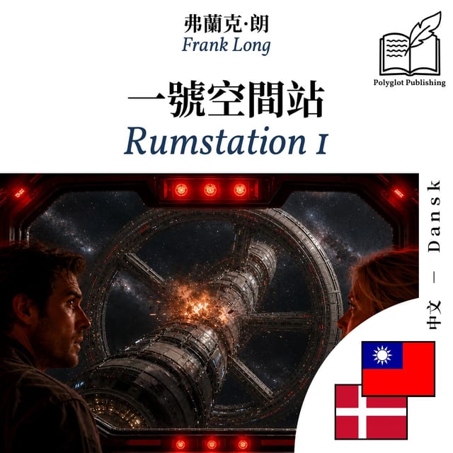 Rumstation 1