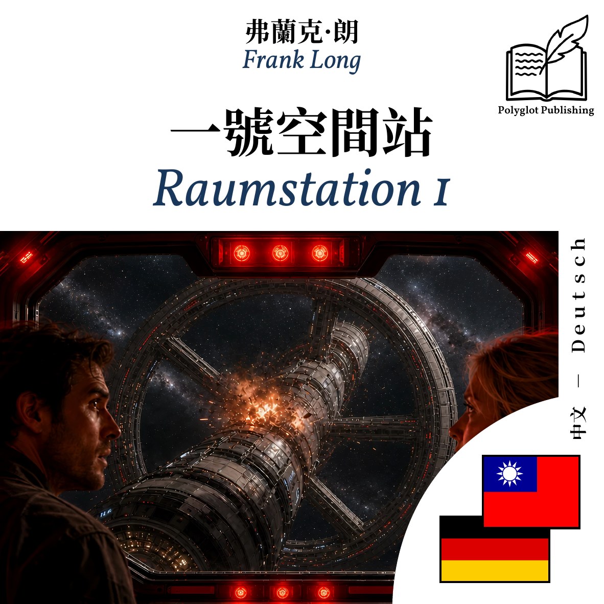 Raumstation 1