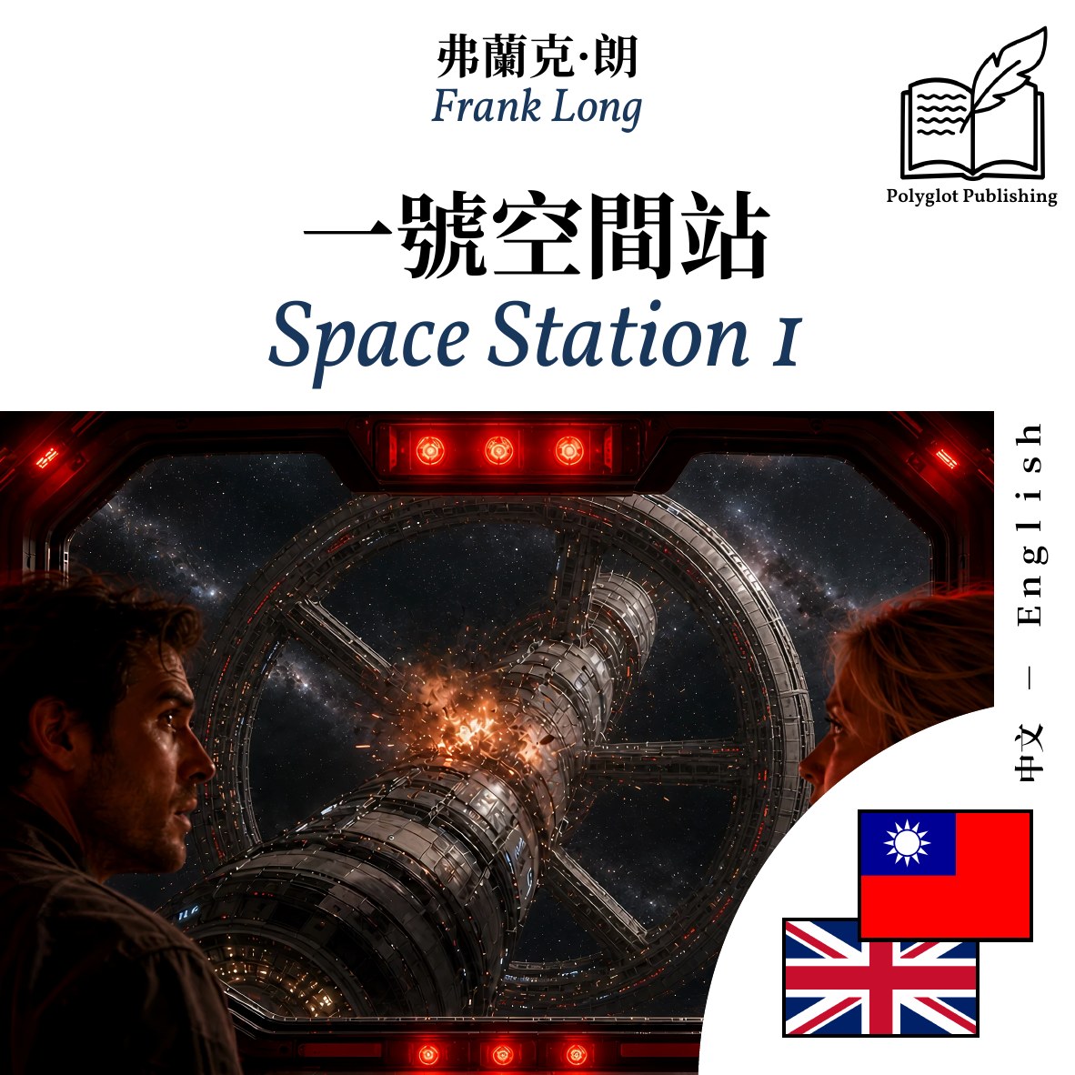 Space Station 1