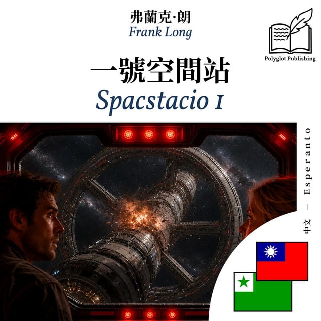 Spacstacio 1