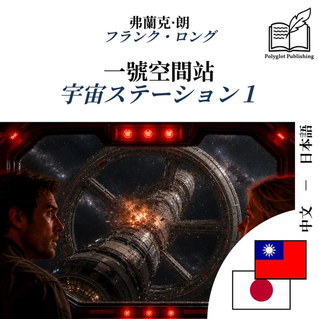 宇宙ステーション1