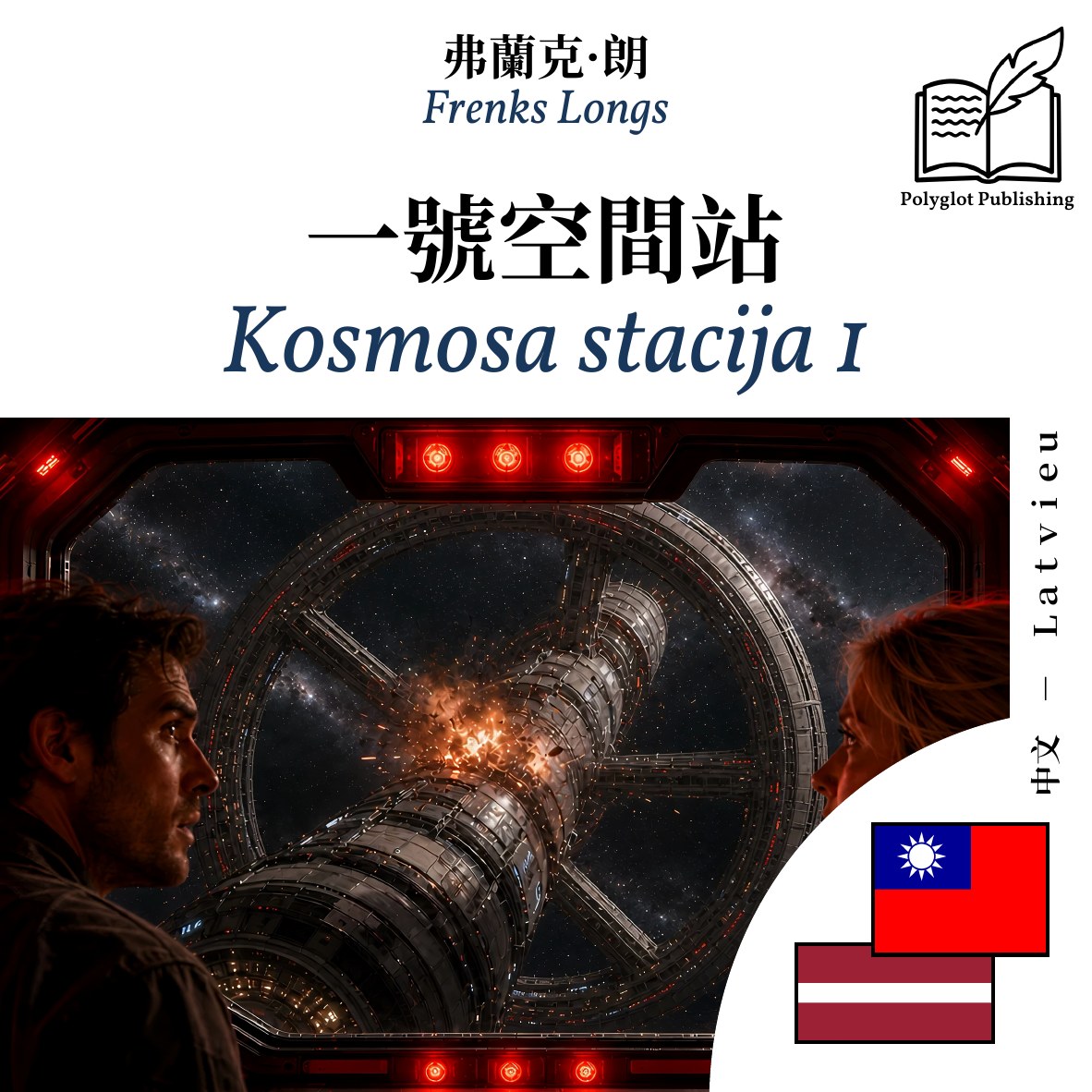 Kosmosa stacija 1