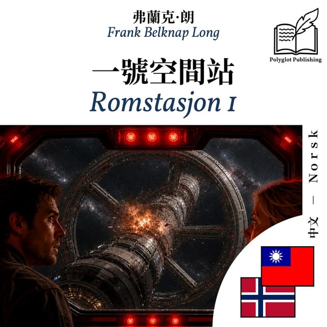 Romstasjon 1