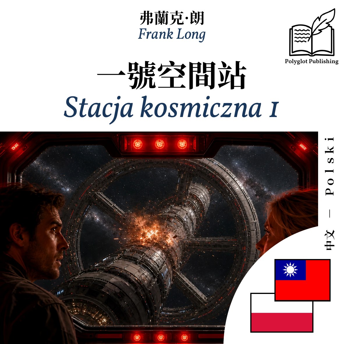 Stacja kosmiczna 1