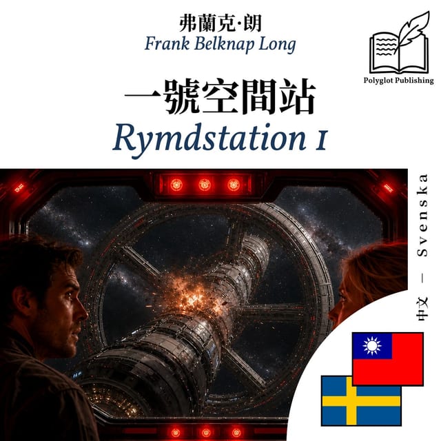 Rymdstation 1