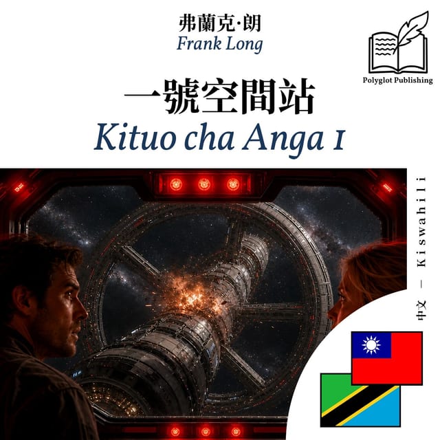 Kituo cha Anga 1