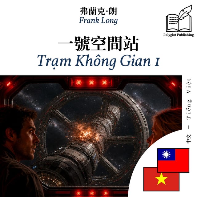 Trạm Không Gian 1
