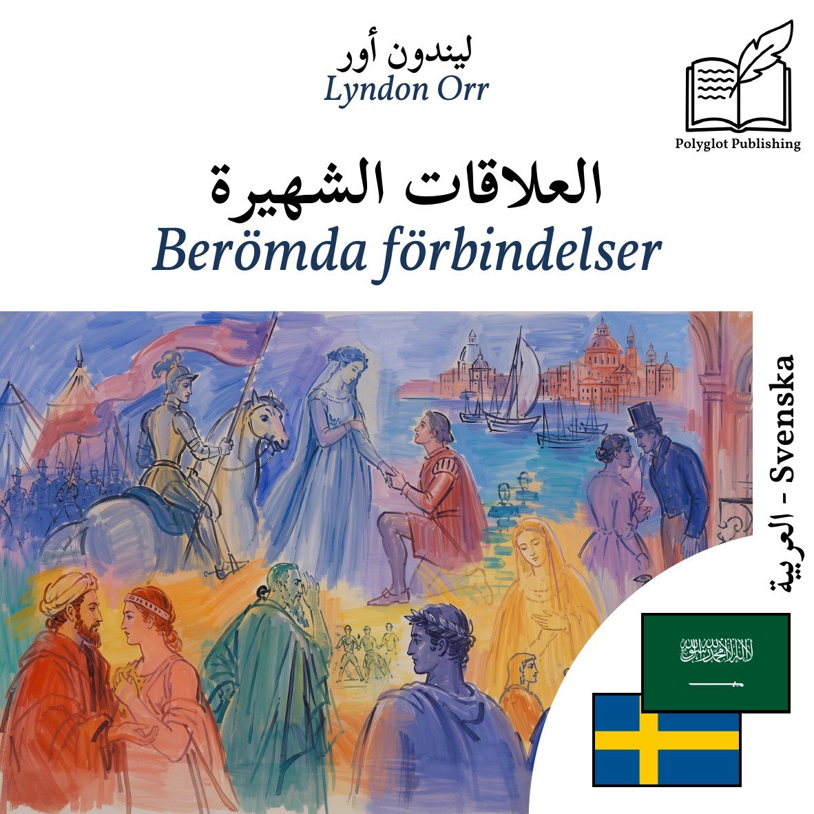 Berömda förbindelser