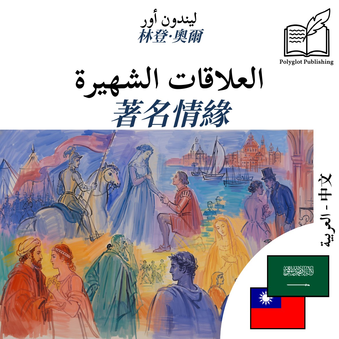 著名情緣