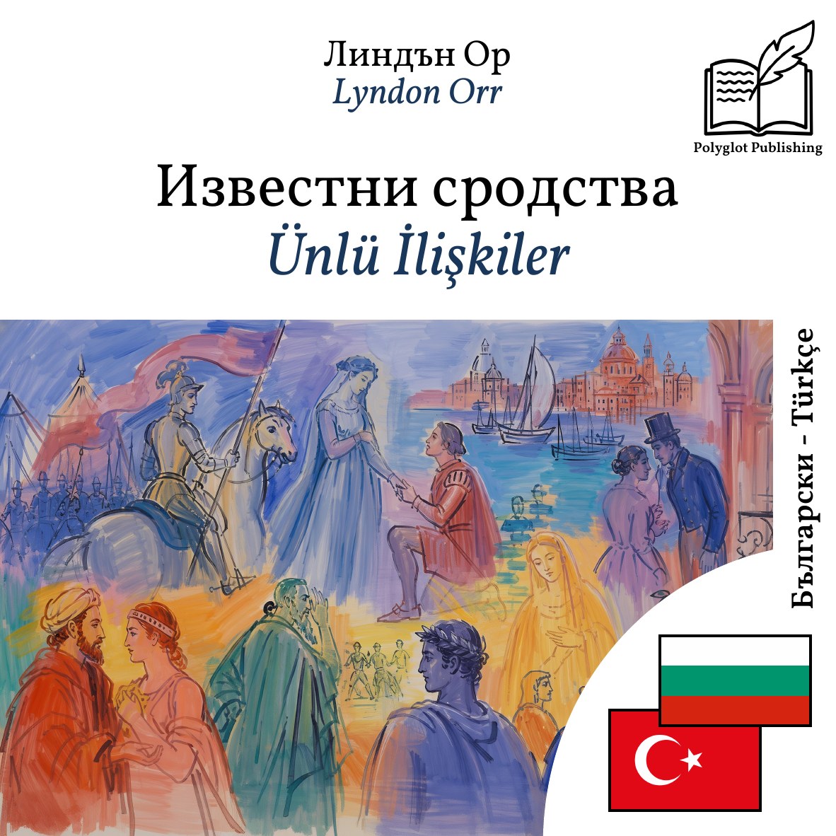 Ünlü İlişkiler