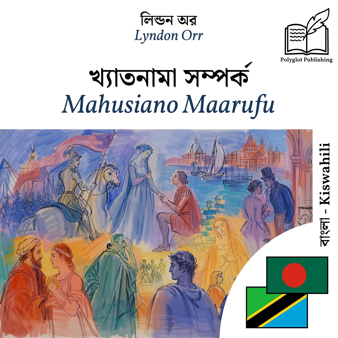 Mahusiano Maarufu