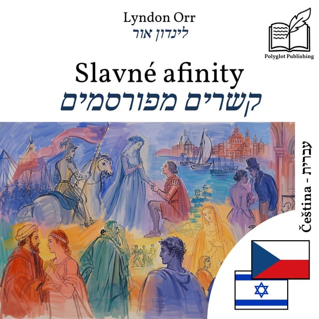 קשרים מפורסמים