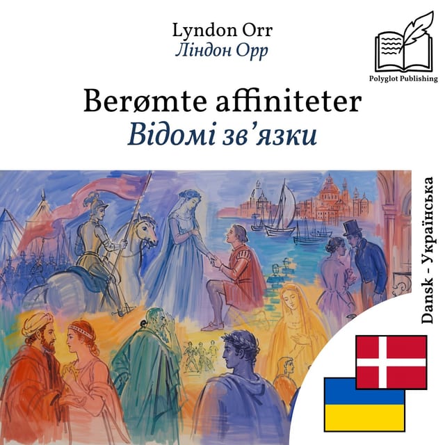 Відомі зв’язки
