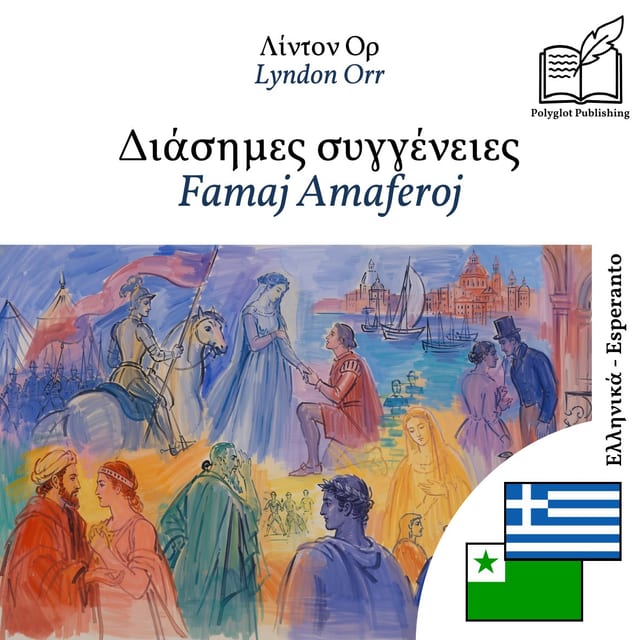 Famaj Amaferoj