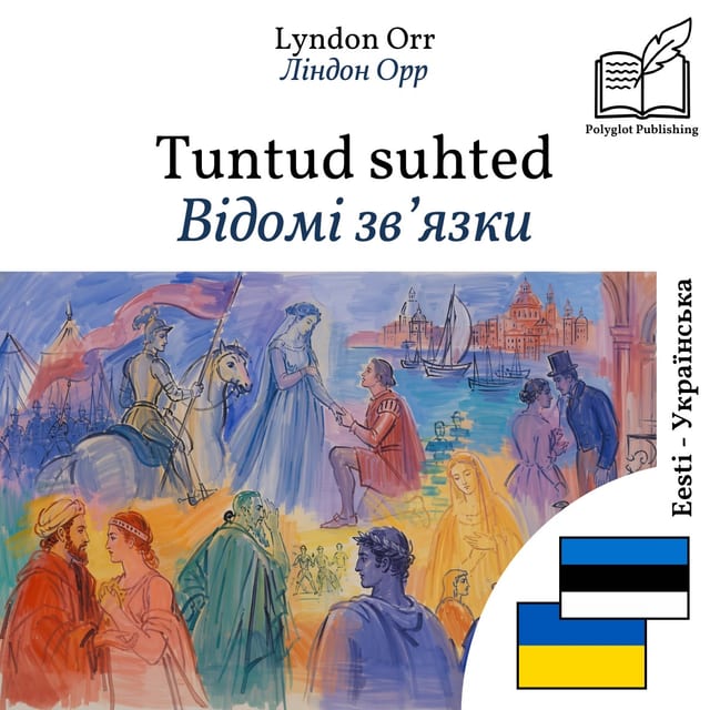 Відомі зв’язки