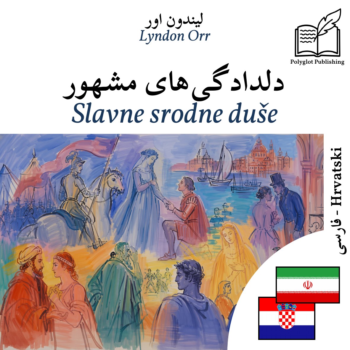 Slavne srodne duše