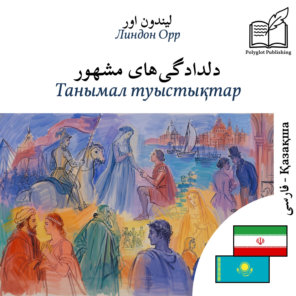 Танымал туыстықтар