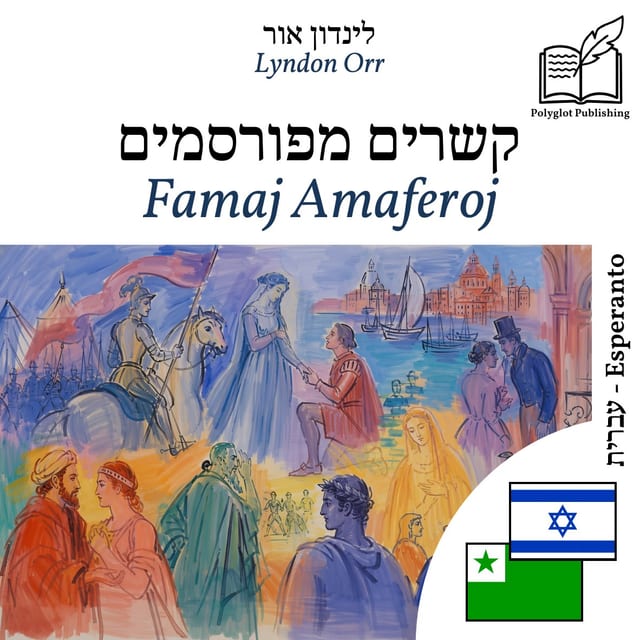 Famaj Amaferoj