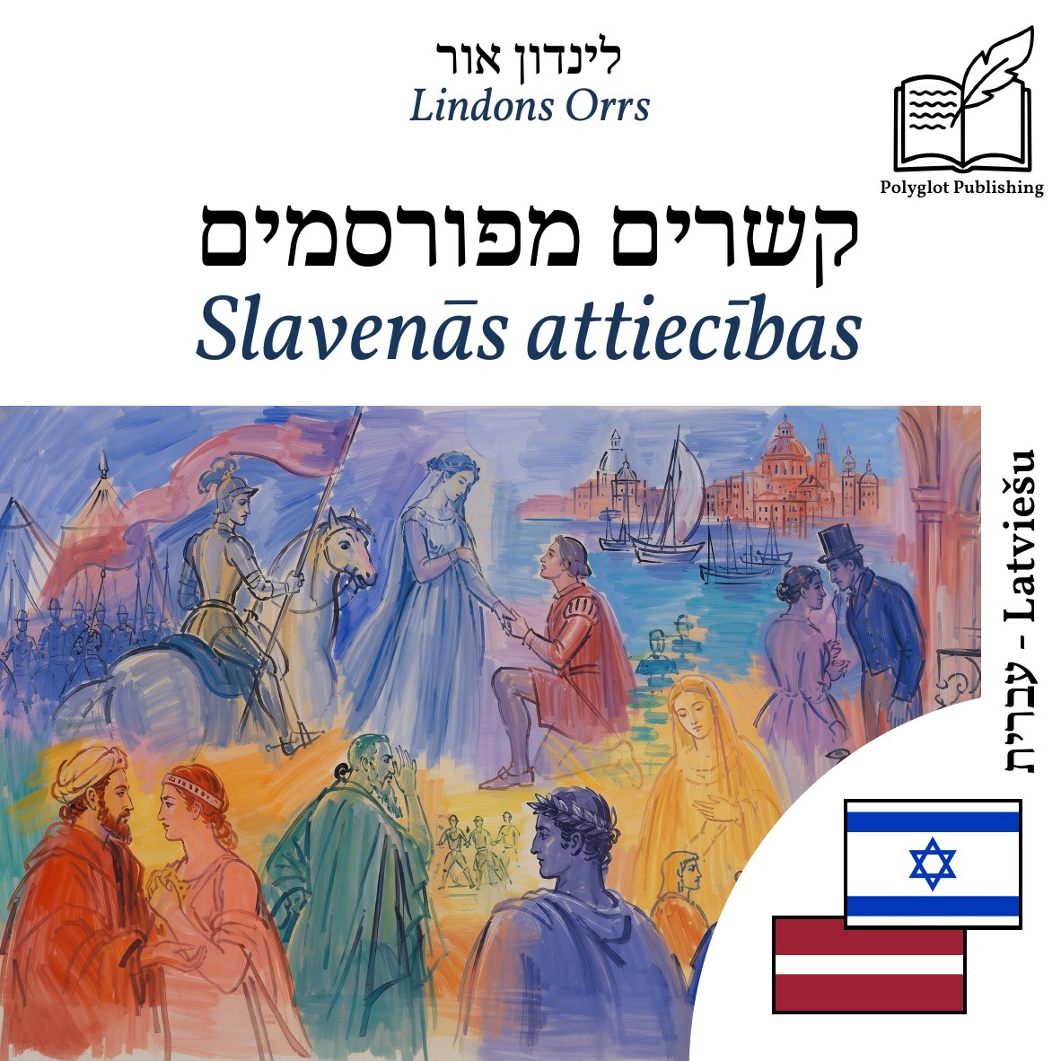 Slavenās attiecības